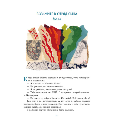 Кудрявцева Татьяна: Маленьких у войны не бывает-7