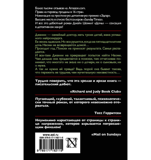 Шемилт Джейн: Дочь Шемилт Джейн: Дочь-1