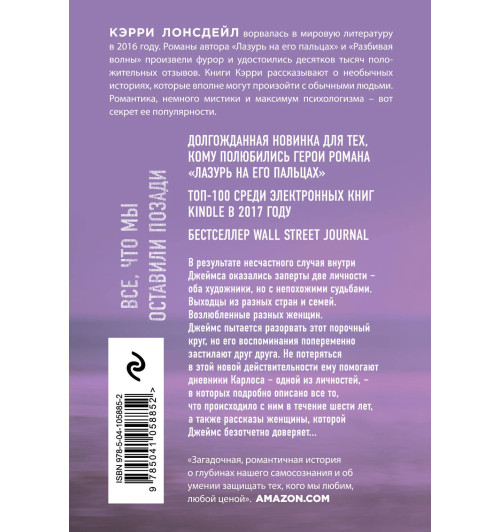 Лонсдейл Кэрри: Все, что мы оставили позади (М)-2