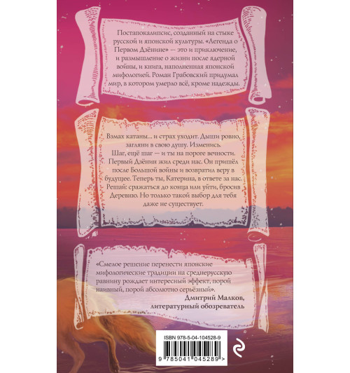 Грабовский Роман: Легенда о Первом Дзёнине-2