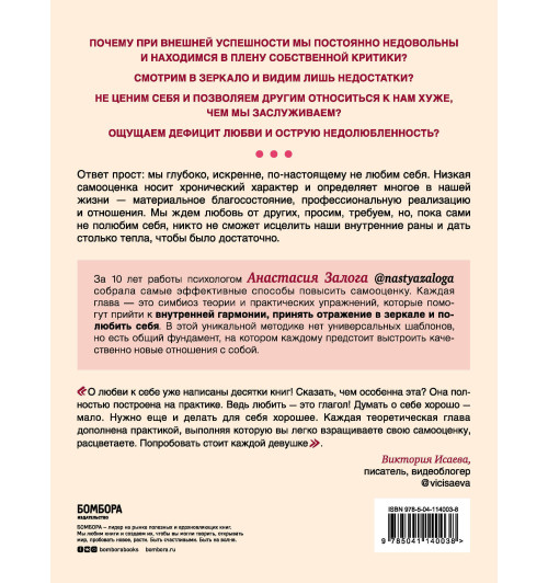 Залога Анастасия Алексеевна: Любовь к себе. 50 способов повысить самооценку-2