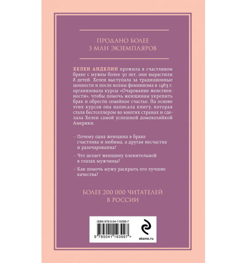 Анделин Хелен: Очарование женственности-1