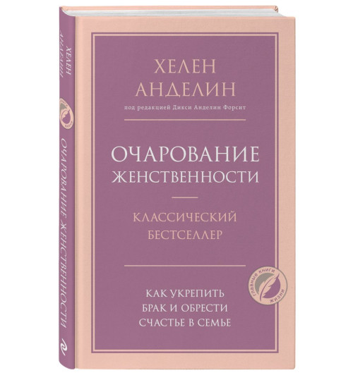Анделин Хелен: Очарование женственности-2