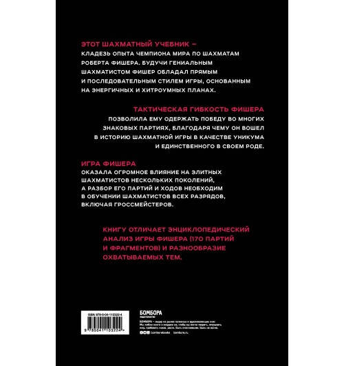 Калиниченко Николай Михайлович: Бобби Фишер. Классический учебник шахмат Калиниченко Николай Михайлович: Бобби Фишер. Классический учебник шахмат-2
