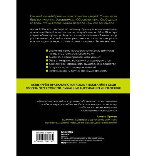 Дарья Кабицкая: Школа наглости. Как создать сильный личный бренд и влюбить в себя весь мир Дарья Кабицкая: Школа наглости. Как создать сильный личный бренд и влюбить в себя весь мир-1