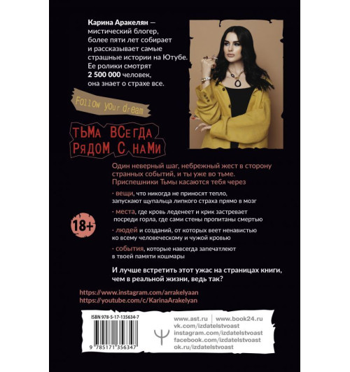 Карина Аракелян: Страшные истории. Не оставайся один в темноте… -1