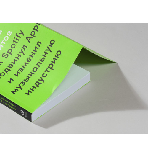 Карлcсон Свен: Против гигантов: Как Spotify подвинул Apple и изменил музыкальную индустрию-6