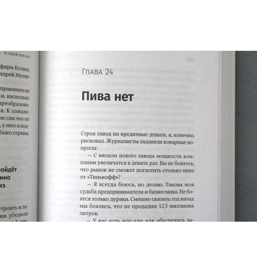 Олег Тиньков: Я такой как все-10