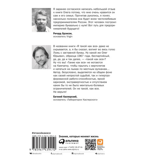 Олег Тиньков: Я такой как все-2