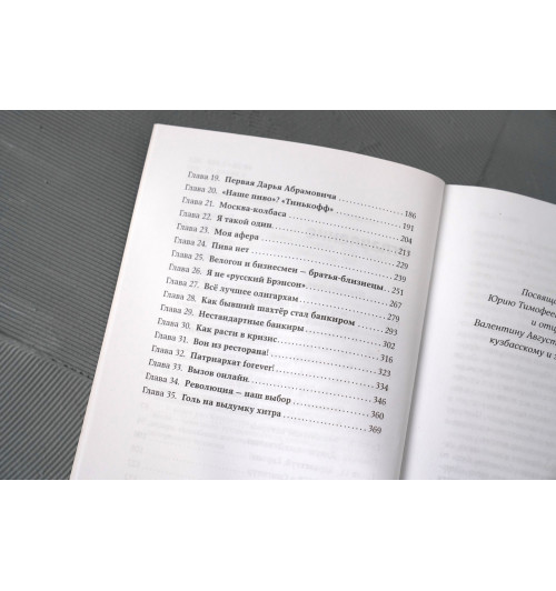 Олег Тиньков: Я такой как все-4