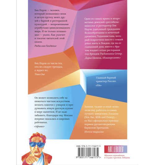 Бек Нарзи: Кодекс хореканца. Успешная карьера в 50 шотах Бек Нарзи: Кодекс хореканца. Успешная карьера в 50 шотах-1