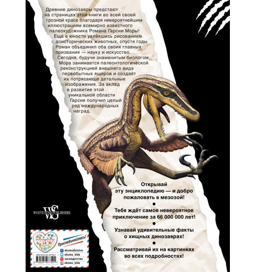 Тираннозавр и другие хищные ящеры-1