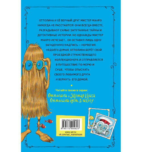 Ридделл Крис: Оттолина на море-1