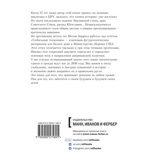 Барроуз Мэтью: Будущее: рассекречено. Каким будет мир в 2030 году-2