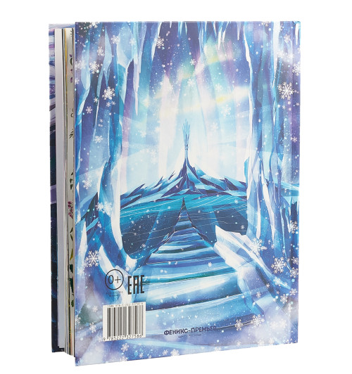 Андерсен Ганс Кристиан: Снежная королева Андерсен Ганс Кристиан: Снежная королева-1