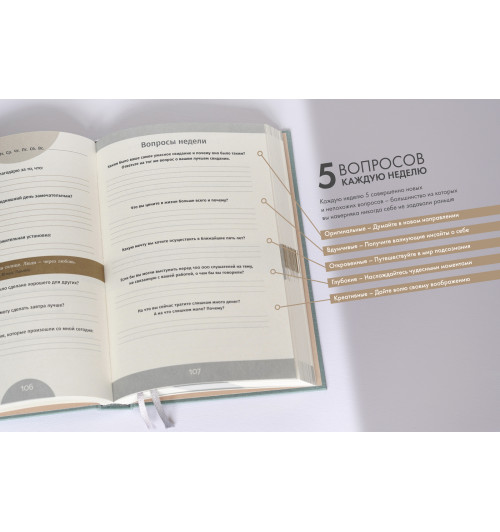 6 минут. Ежедневник, который изменит вашу жизнь (ежевика)-4