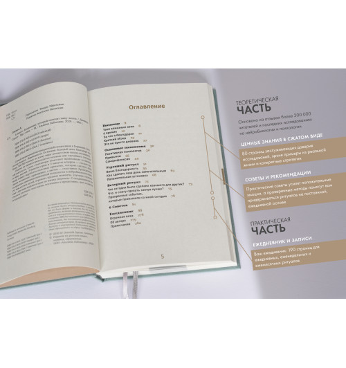 6 минут. Ежедневник, который изменит вашу жизнь (ежевика)-5