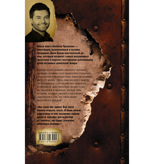 Чумаков Алексей: 47-2