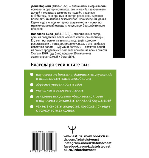 Хилл, Карнеги: Общайся так, чтобы тебя слышали, слушали и слушались! Хилл, Карнеги: Общайся так, чтобы тебя слышали, слушали и слушались!-1