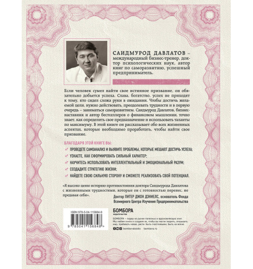 Давлатов Саидмурод: Как найти свою сильную сторону. 39 вещей, которые помогут в поисках призвания-2