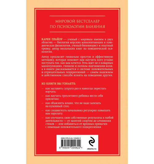 Карен Прайор: Не рычите на собаку! Книга о дрессировке людей, животных и самого себя-2