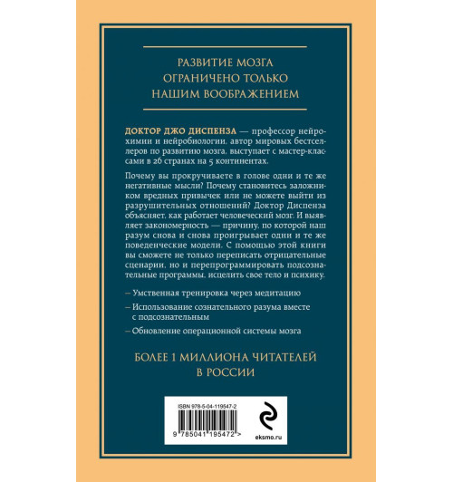 Диспенза Джо: Развивай свой мозг. Как перенастроить разум и реализовать собственный потенциал-3