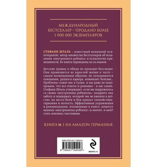Стефани Шталь: Ребенок в тебе должен обрести дом. Вернуться в детство, чтобы исправить взрослые ошибки-2