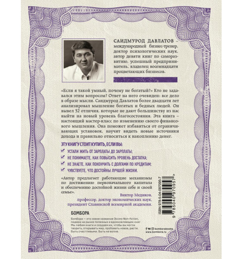 Саидмурод Давлатов: Стратегия мышления богатых и бедных людей (Подарочное издание)-3