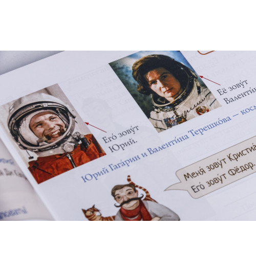 Русский как иностранный. Элементарный уровень. Привет, Россия! -3