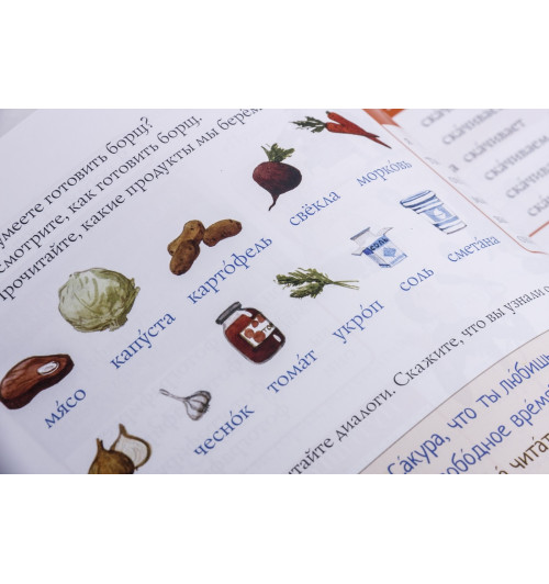 Русский как иностранный. Элементарный уровень. Привет, Россия! -7