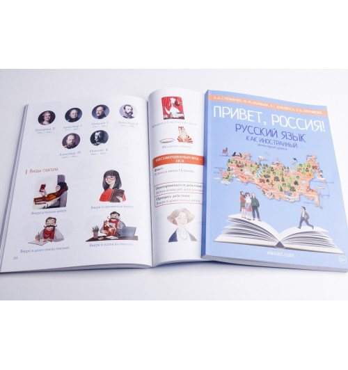 Русский как иностранный. Элементарный уровень. Привет, Россия! -8