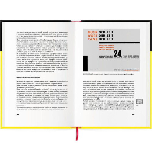 Чихольд Ян: Новая типографика. Руководство для современного дизайнера-2