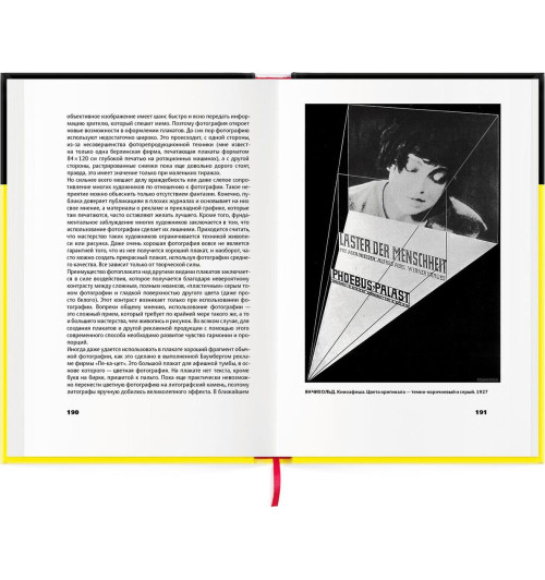 Чихольд Ян: Новая типографика. Руководство для современного дизайнера-5