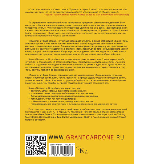 Кардон Грант: Правило в 10 раз больше (М)-1