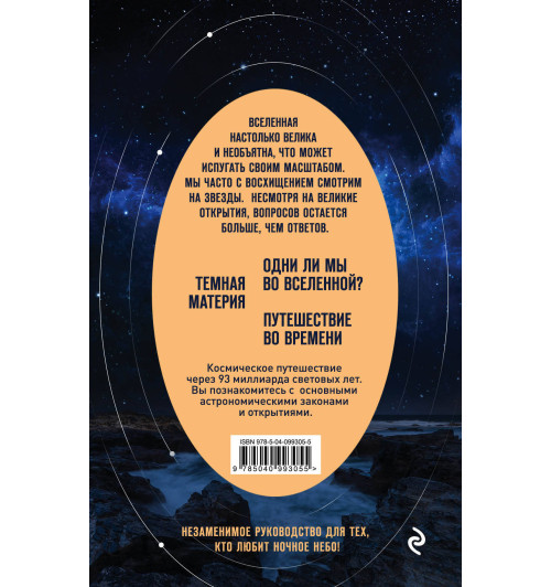 Стюарт Колин: Вселенная на ладони: основные астрономические законы и открытия-2