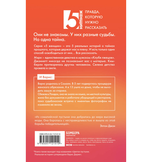 Дирие Варис: Варис. Которая не умела любить (Цветок пустыни)-2