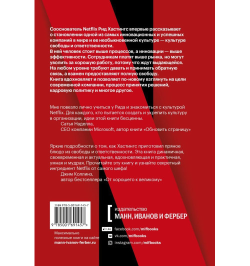 Ричард Хастингс: Никаких правил. Уникальная культура Netflix Ричард Хастингс: Никаких правил. Уникальная культура Netflix-2