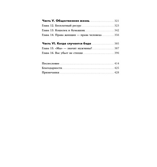Перес Кэролайн Криадо: Невидимые женщины:  Почему мы живем в мире, удобном только для мужчин. Неравноправие, основанное на данных.-10