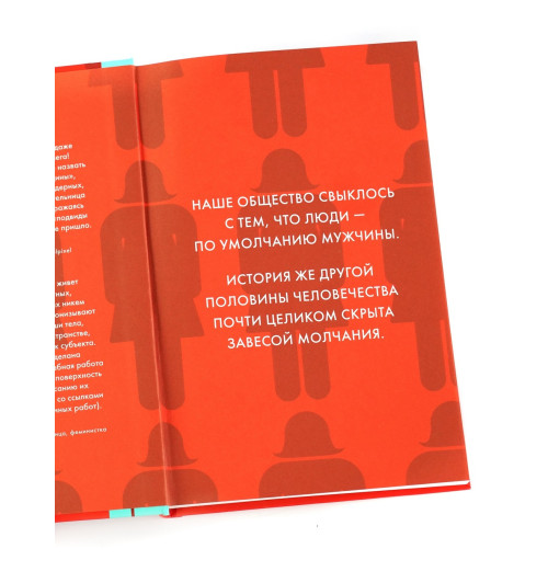Перес Кэролайн Криадо: Невидимые женщины:  Почему мы живем в мире, удобном только для мужчин. Неравноправие, основанное на данных.-3