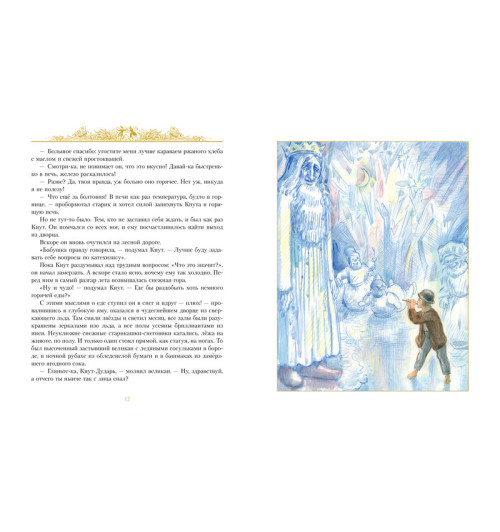 Топелиус Сакариас: Золотые сказки (иллюстр. А. Рейпольского)-4