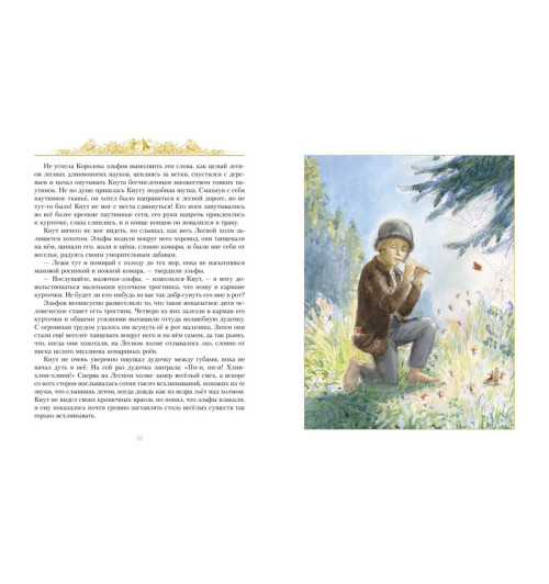 Топелиус Сакариас: Золотые сказки (иллюстр. А. Рейпольского)-5