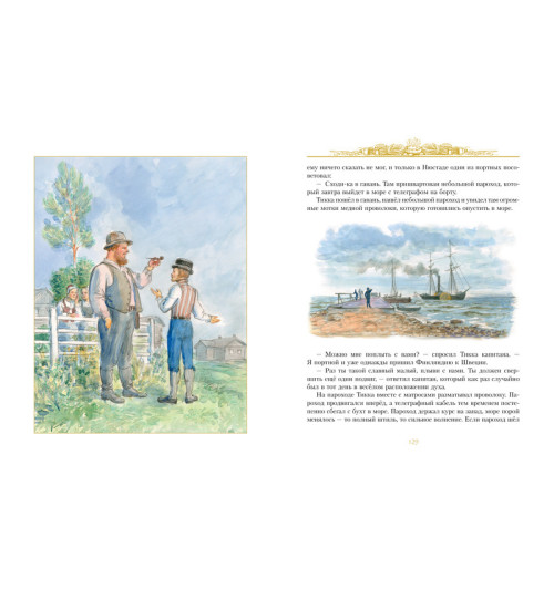 Топелиус Сакариас: Золотые сказки (иллюстр. А. Рейпольского)-6