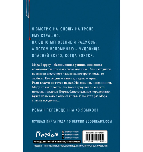 Авеярд Виктория: Клетка короля (#3)-2