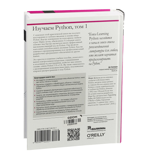 Лутц Марк: Изучаем Python. Том 1-1