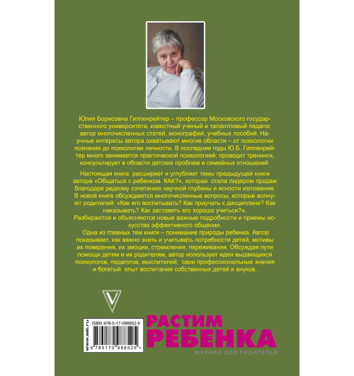 Гиппенрейтер Юлия Борисовна: Продолжаем общаться с ребенком. Так? Гиппенрейтер Юлия Борисовна: Продолжаем общаться с ребенком. Так?-1