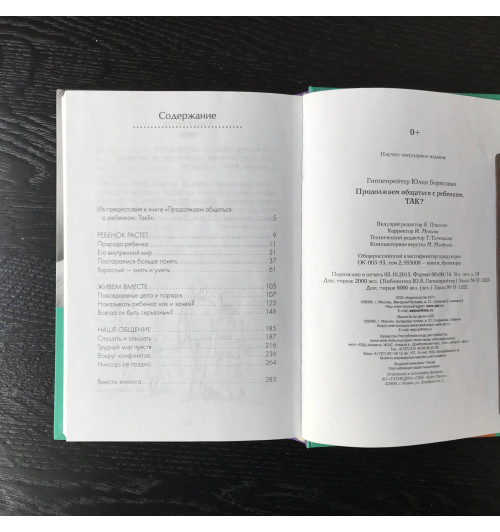 Гиппенрейтер Юлия Борисовна: Продолжаем общаться с ребенком. Так? Гиппенрейтер Юлия Борисовна: Продолжаем общаться с ребенком. Так?-5