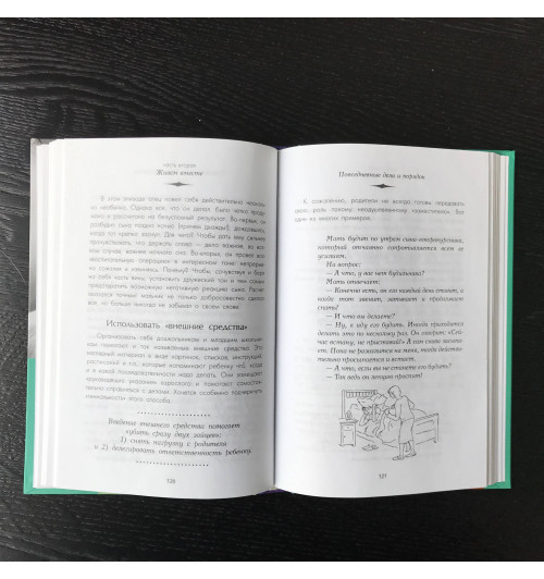Гиппенрейтер Юлия Борисовна: Продолжаем общаться с ребенком. Так? Гиппенрейтер Юлия Борисовна: Продолжаем общаться с ребенком. Так?-8