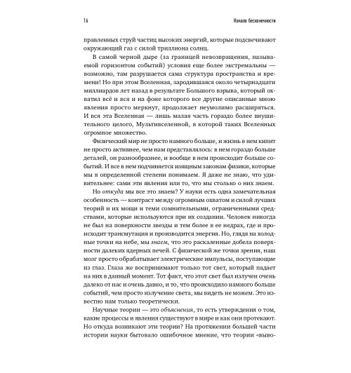 Дойч Дэвид: Начало бесконечности. Объяснения, которые меняют мир-1