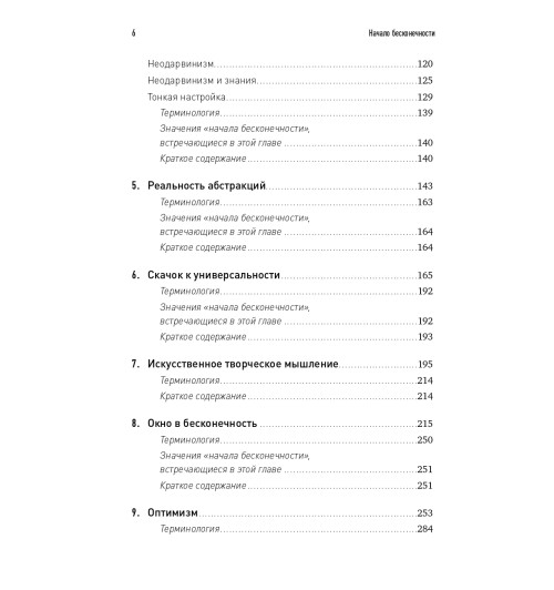 Дойч Дэвид: Начало бесконечности. Объяснения, которые меняют мир-10