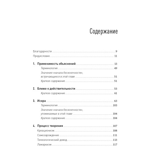 Дойч Дэвид: Начало бесконечности. Объяснения, которые меняют мир-11